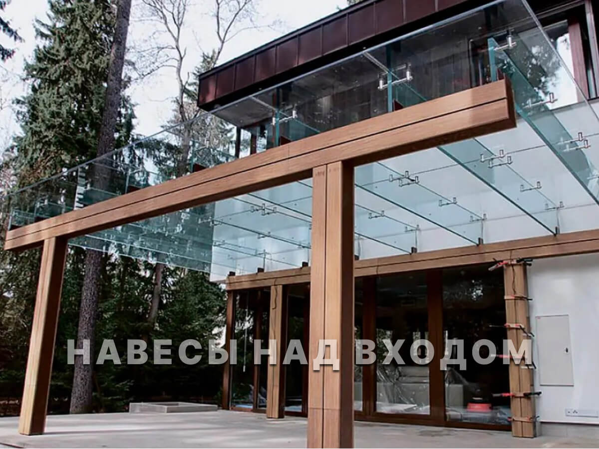 Стеклянные козырьки и навесы для входа в частный дом