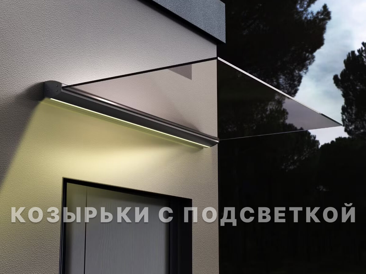 Стеклянные козырьки и навесы с подсветкой