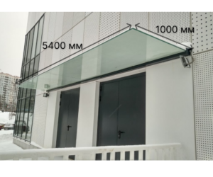 Цельностеклянный козырёк из триплекса 1000х5400 мм